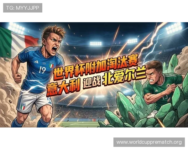 2026年美加墨世界杯欧洲赛区最新赛程安排与精彩赛事预测 2026年美加墨世界杯欧洲赛区最新赛程安排与精彩赛事预测