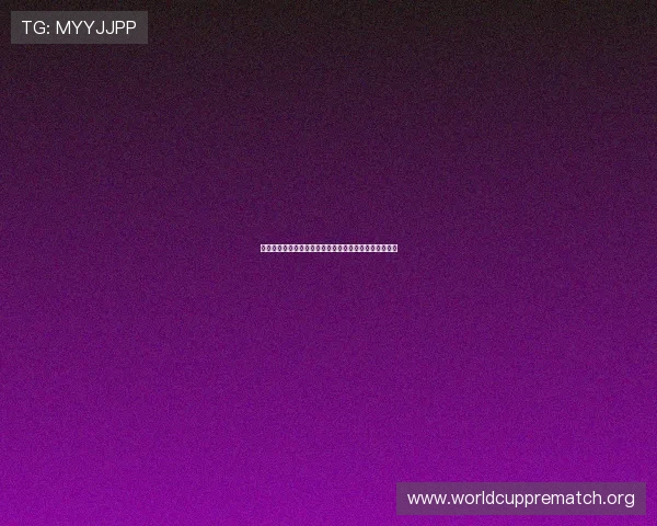 世界杯卡塔尔对加拿大比赛前的关键数据统计与分析报告 世界杯卡塔尔对加拿大比赛前的关键数据统计与分析报告