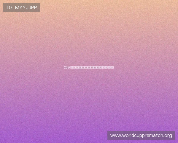 2026年世界杯乌拉圭和西班牙队员身价在国际足坛的排名及影响力分析 2026年世界杯乌拉圭和西班牙队员身价在国际足坛的排名及影响力分析